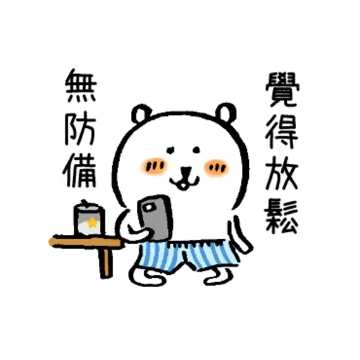 對自己吐槽的白熊 大人2 - Sticker 12