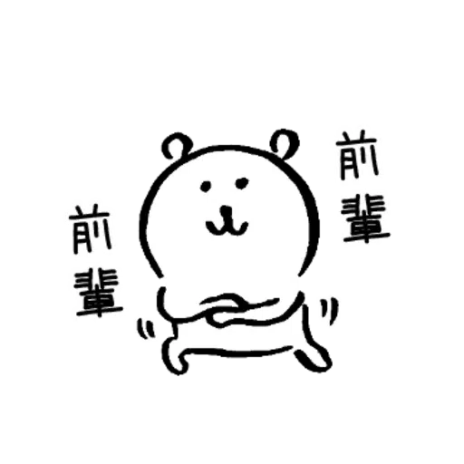 對自己吐槽的白熊 大人2 - Sticker 20