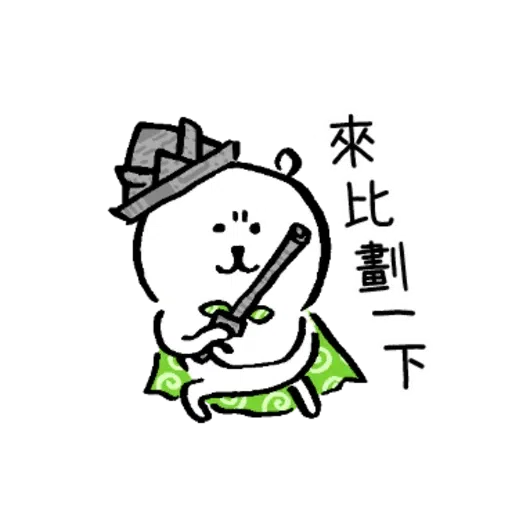 對自己吐槽的白熊 大人2 - Sticker 18