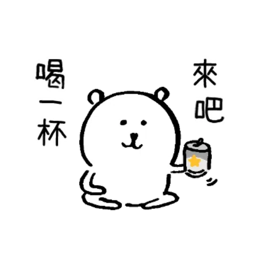 對自己吐槽的白熊 大人2 - Sticker 13