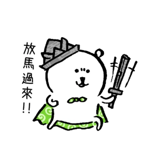 對自己吐槽的白熊 大人2 - Sticker 19