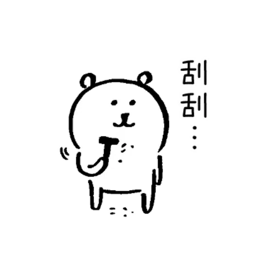 對自己吐槽的白熊 大人2 - Sticker 15