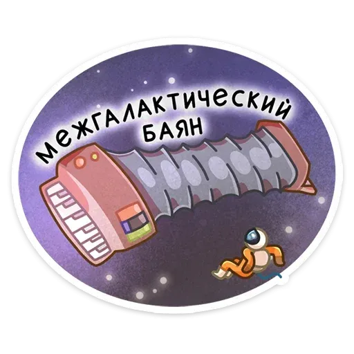 Айзек - Sticker 9