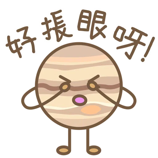 一啖天文 - Sticker 9