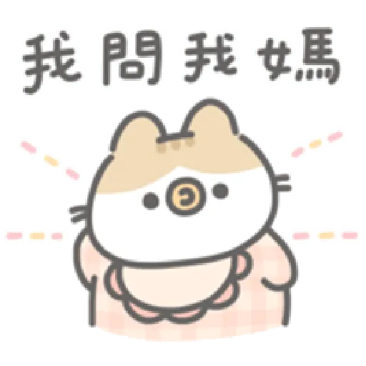 軟爛貓咪的寶寶日常-a - Sticker 11