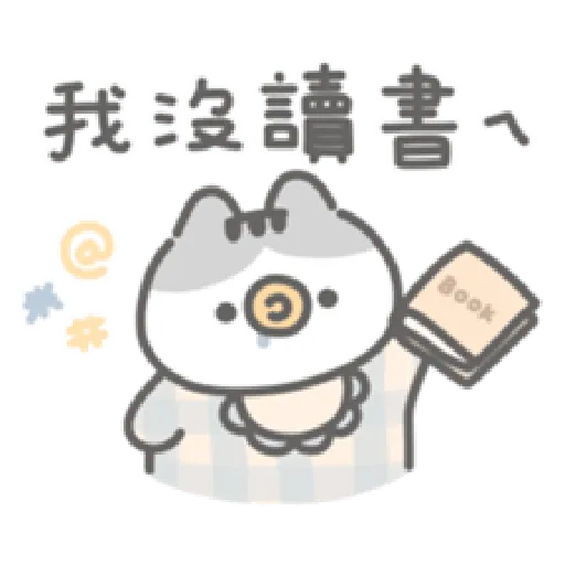 軟爛貓咪的寶寶日常-a - Sticker 26