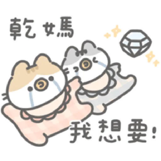 軟爛貓咪的寶寶日常-a - Sticker 29