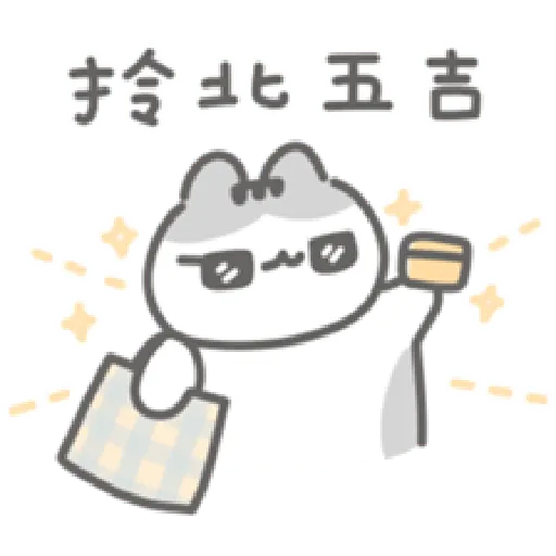 軟爛貓咪的寶寶日常-a - Sticker 30