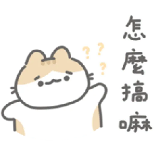 軟爛貓咪的寶寶日常-a - Sticker 9