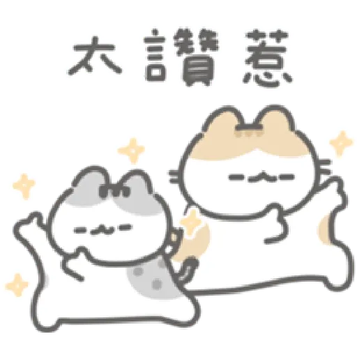 軟爛貓咪的寶寶日常-a - Sticker 24
