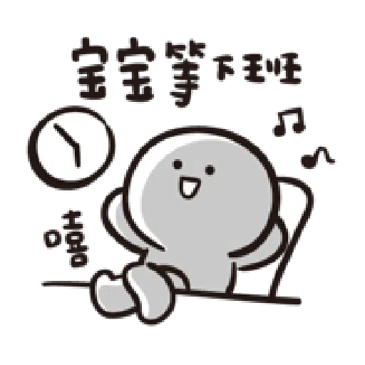 寶寶不說--第二胎 上班篇 - Sticker 30