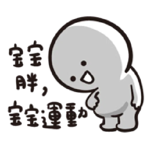 寶寶不說--第二胎 上班篇 - Sticker 22