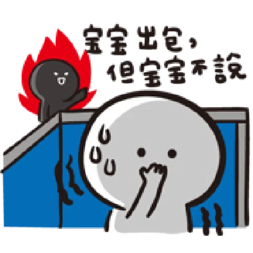 寶寶不說--第二胎 上班篇 - Sticker 10