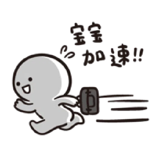 寶寶不說--第二胎 上班篇 - Sticker 13