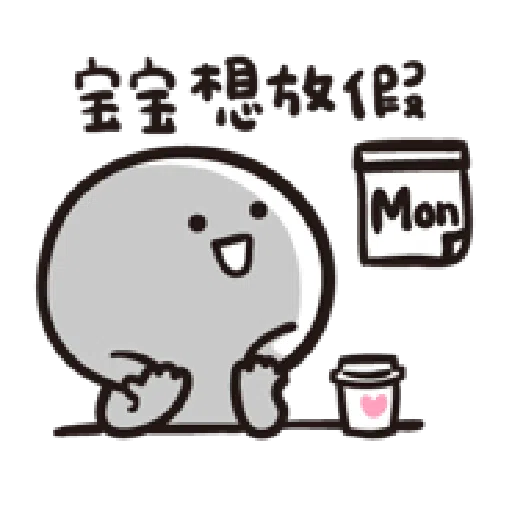 寶寶不說--第二胎 上班篇 - Sticker 28