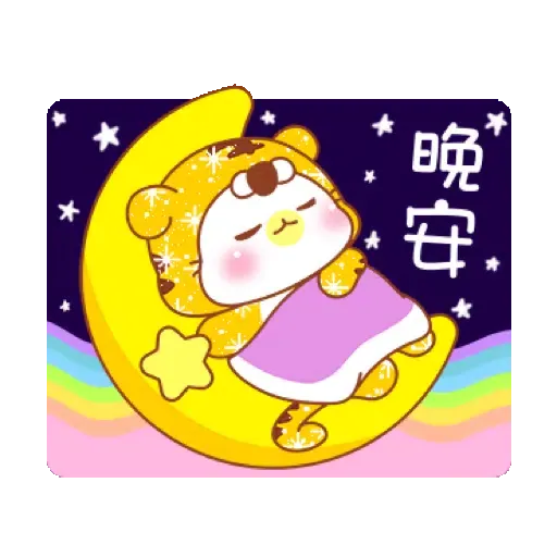 鑫鑫樂虎貓_閃亮賀年動不停【通用】(新年, CNY) GIF* - Sticker 22