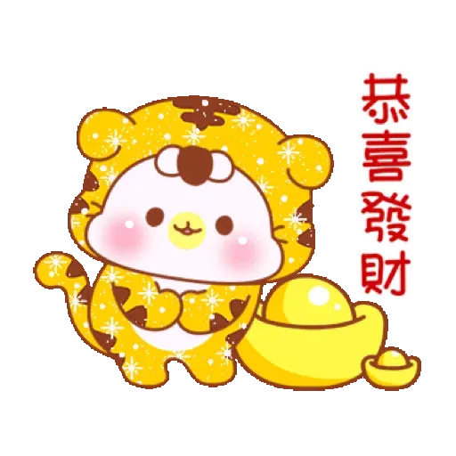 鑫鑫樂虎貓_閃亮賀年動不停【通用】(新年, CNY) GIF* - Sticker 10