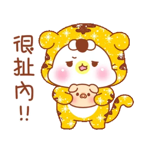 鑫鑫樂虎貓_閃亮賀年動不停【通用】(新年, CNY) GIF* - Sticker 19