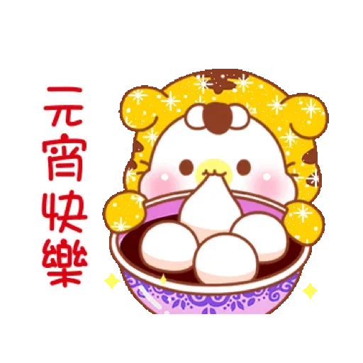 鑫鑫樂虎貓_閃亮賀年動不停【通用】(新年, CNY) GIF* - Sticker 18