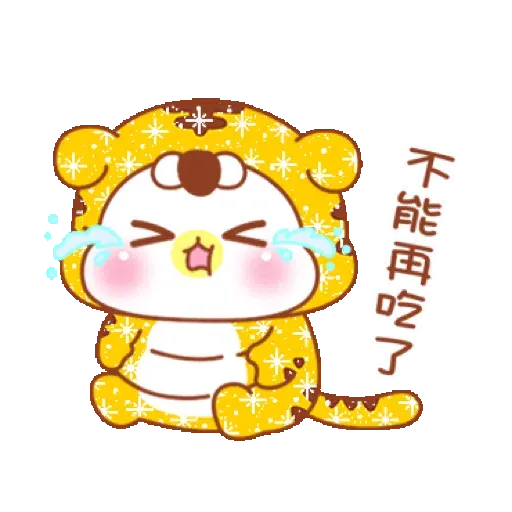 鑫鑫樂虎貓_閃亮賀年動不停【通用】(新年, CNY) GIF* - Sticker 21