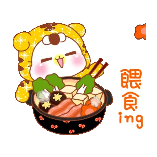 鑫鑫樂虎貓_閃亮賀年動不停【通用】(新年, CNY) GIF* - Sticker 15