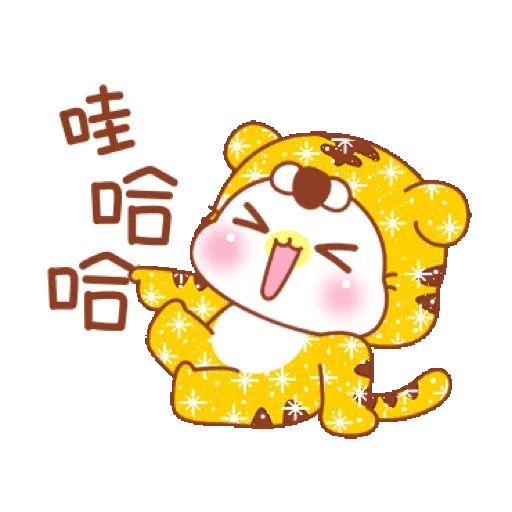鑫鑫樂虎貓_閃亮賀年動不停【通用】(新年, CNY) GIF* - Sticker 14
