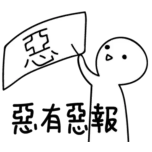 人仔 - Sticker 22