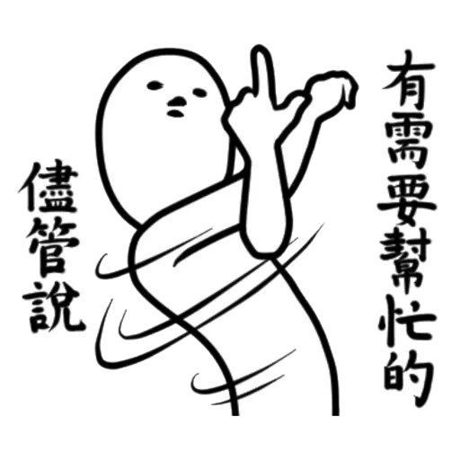 人仔 - Sticker 16