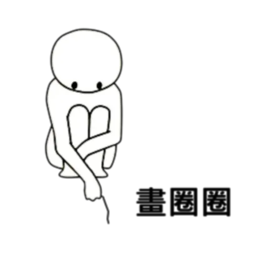 人仔 - Sticker 15
