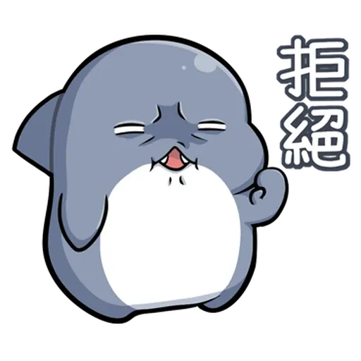 鯊西米 - Sticker 21