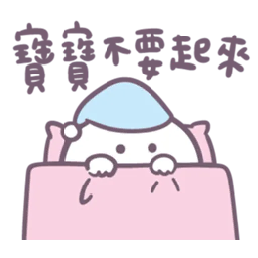 Baobao in bed - Sticker 19