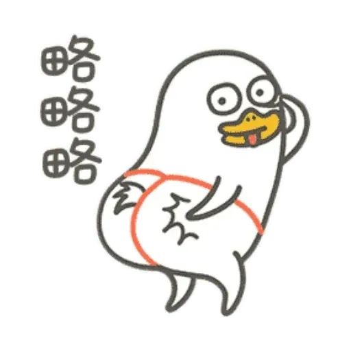 小劉鴨3 - Sticker 17