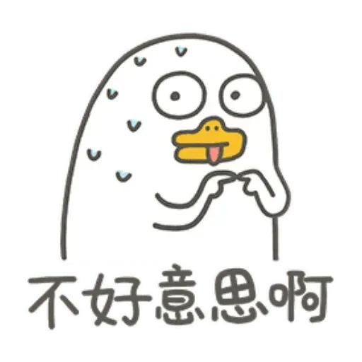 小劉鴨3 - Sticker 18