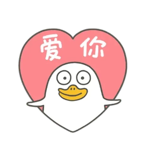 小劉鴨3 - Sticker 15