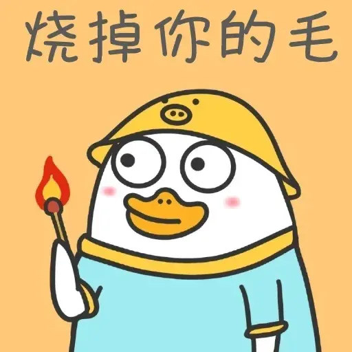 小劉鴨3 - Sticker 28