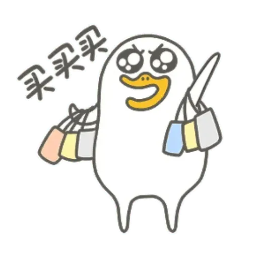 小劉鴨3 - Sticker 10