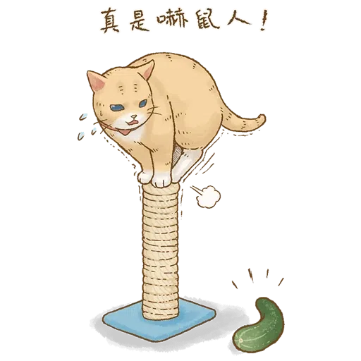 貓咪日和 - Sticker 22