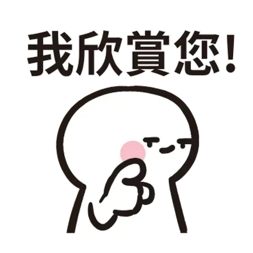 Chinese 豆 - Sticker 18