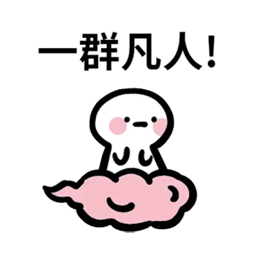 Chinese 豆 - Sticker 11