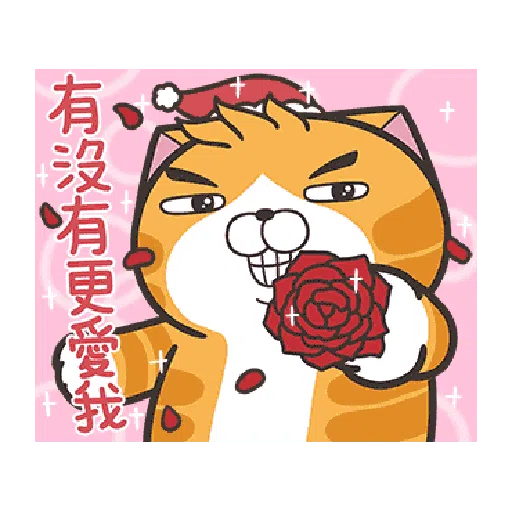 白爛貓23☆一起動☆ - Sticker 15