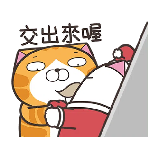 白爛貓23☆一起動☆ - Sticker 13