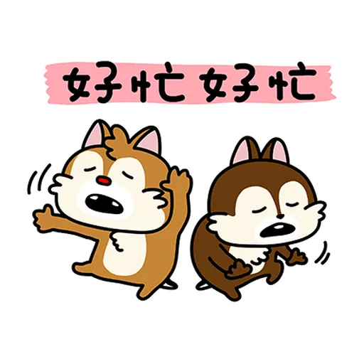 chipdale 奇奇蒂蒂2 - Sticker 13