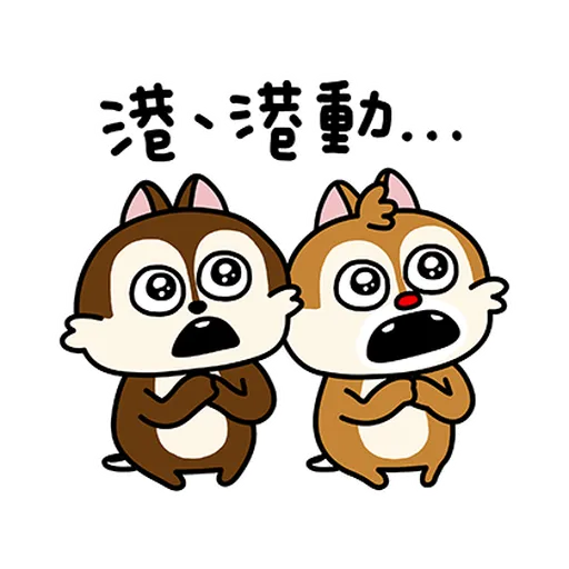 chipdale 奇奇蒂蒂2 - Sticker 18