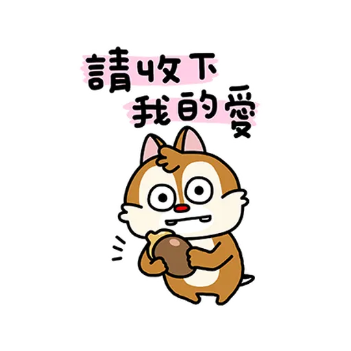 chipdale 奇奇蒂蒂2 - Sticker 16
