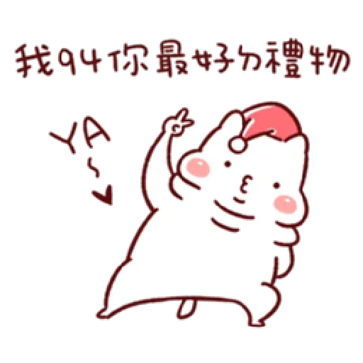 胖才可愛-聖誕肉肉1 - Sticker 15