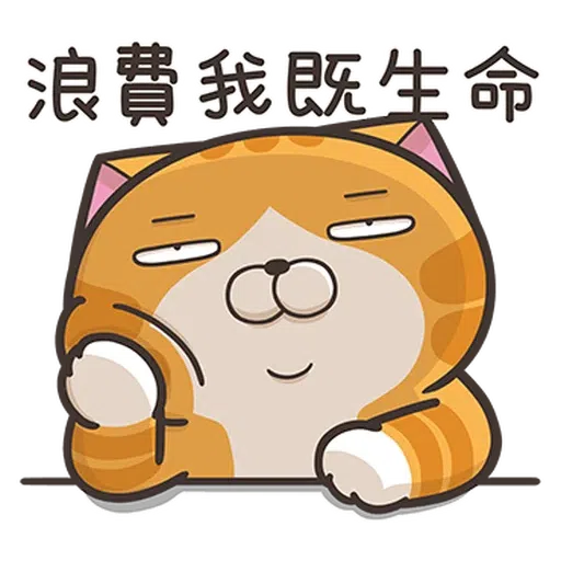 白爛貓20hkver1 - Sticker 9
