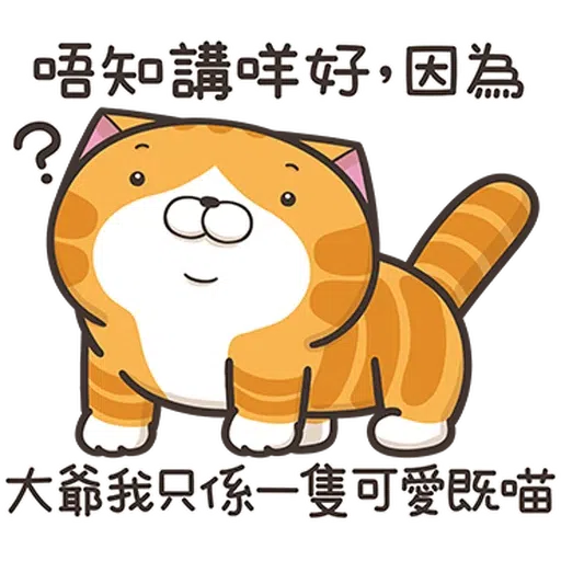 白爛貓20hkver1 - Sticker 12