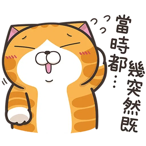 白爛貓20hkver1 - Sticker 20