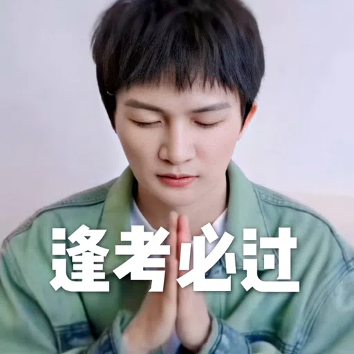 周星的沙雕日記—祈禱篇 - Sticker 10