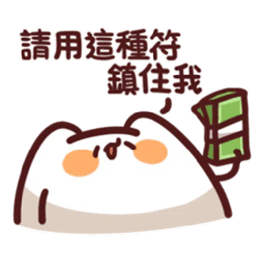 LV.20 野生喵喵 - Sticker 24